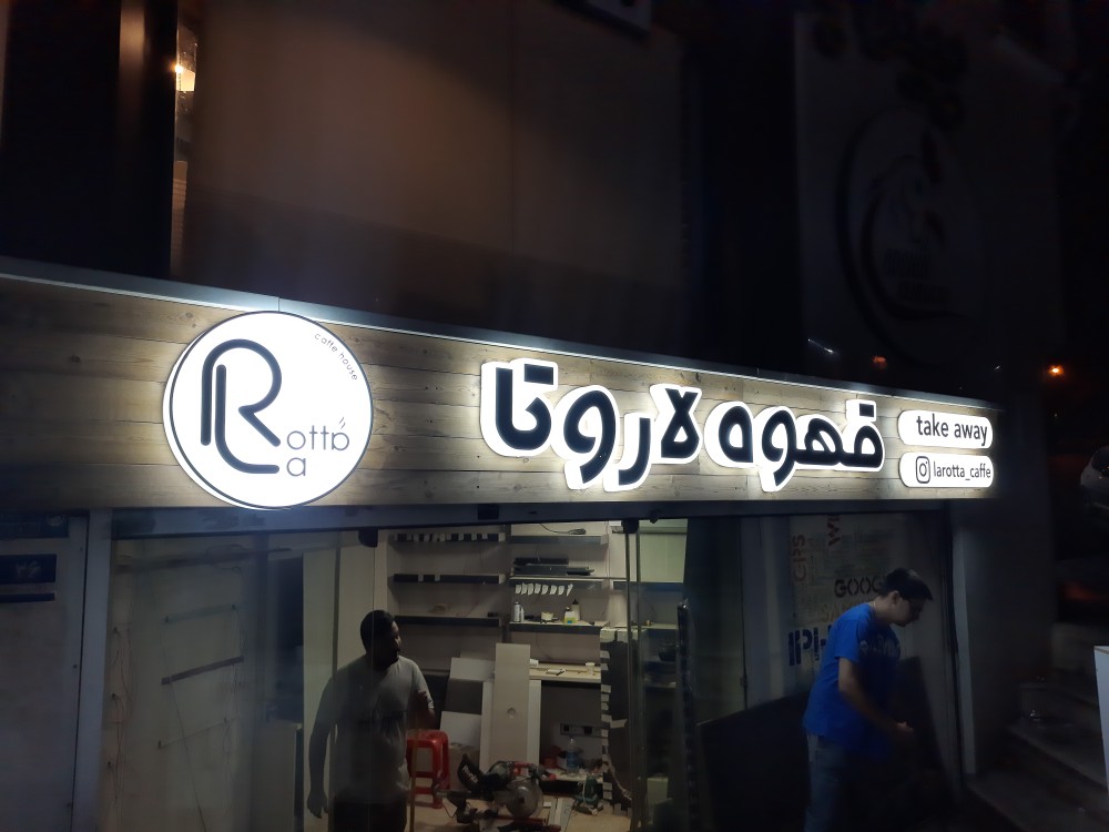 تابلو نئون